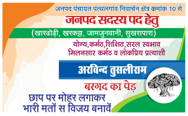 ELECTION-BANNER-JANPAD-090225