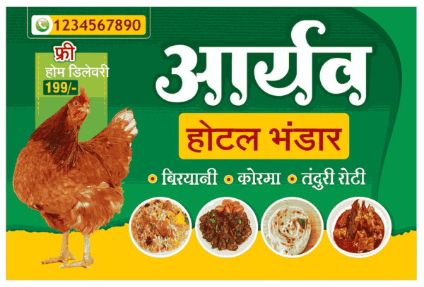 HOTEL-BHANDAR-BANNER2-270624