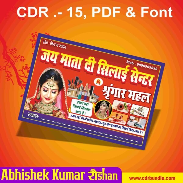 Beauty Palour And Sewing Shop Banner