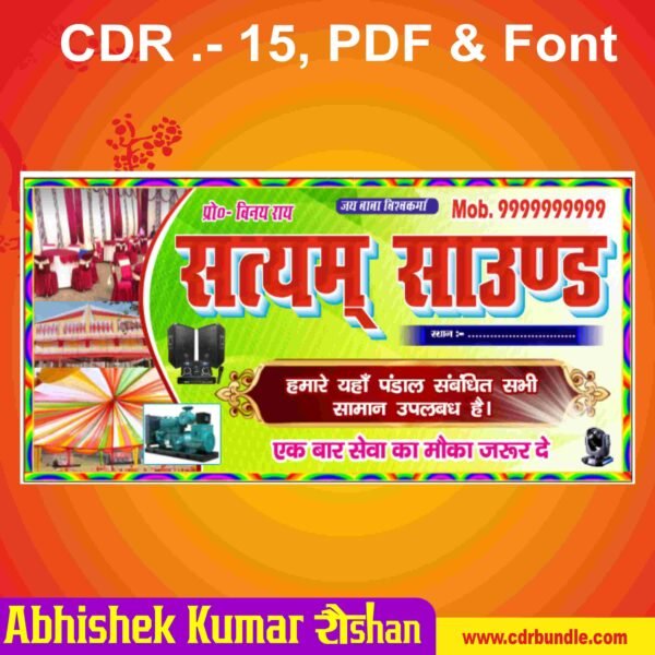 Sound & Tent Banner