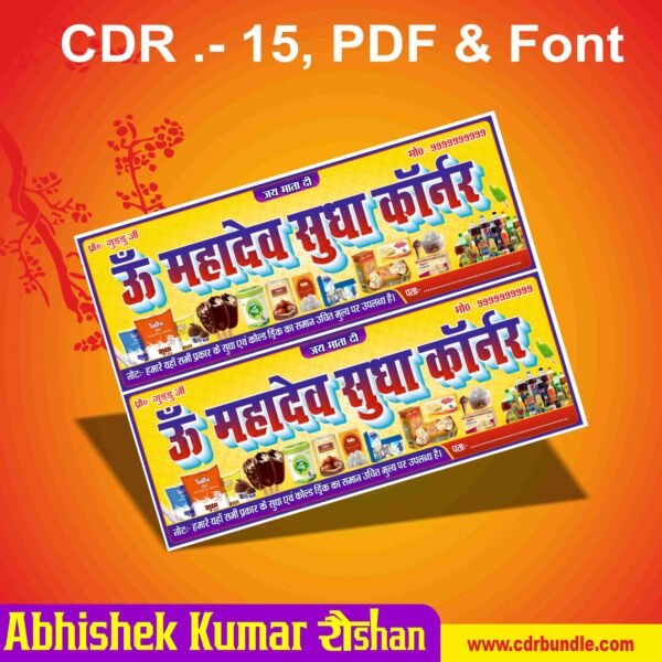 Sudha Corner Banner Design