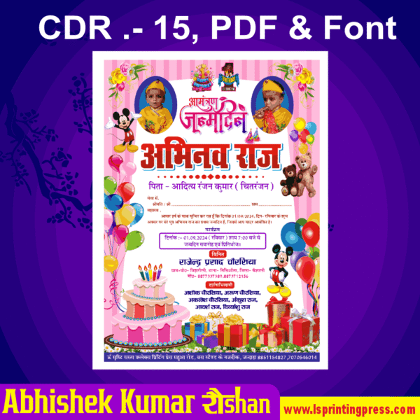 Kids Birthday Invitation Card Design Download