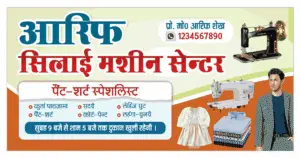 SILAI-MACHINE-BANNER-120624