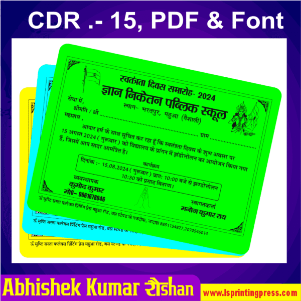 School Invitation Card Design Download