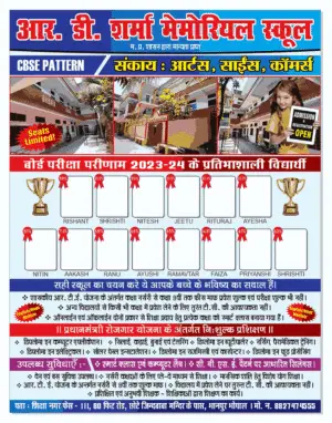 School-Pamphlet-RD-Sharma