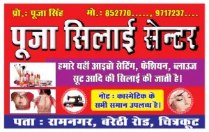 Top-Silai-Center-Shop-Banner-Design-Ideas-to-Attract-Customers