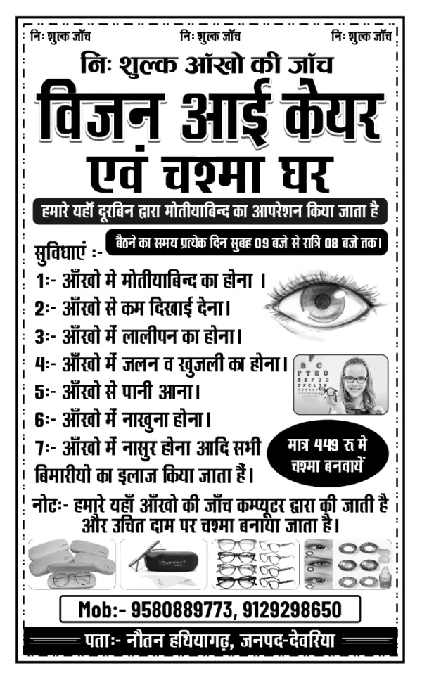 Vijan-Eye-Care-Chashma-Ghar-Pamphlet-Format-Download
