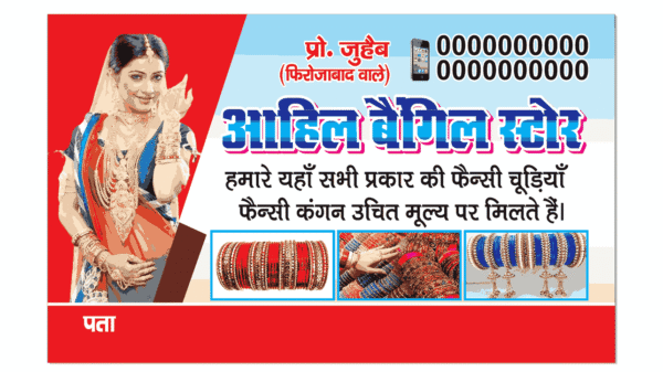 aahil bangle store visiting card business card design
