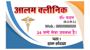 aalam clinic visiting card business card design