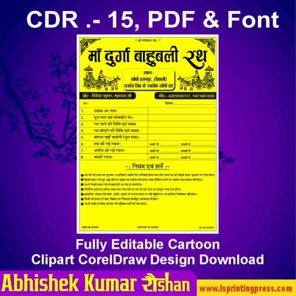 barat rath booking bill book format design download