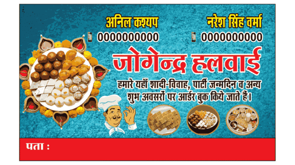 halwai sweet shop visiting card business card design