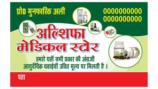 medicol store visiting card business card design