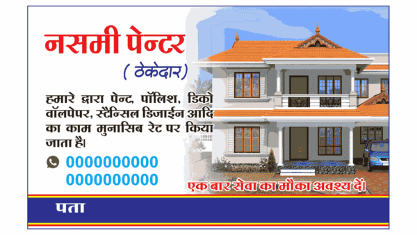 painter thekedaar visiting card business card design