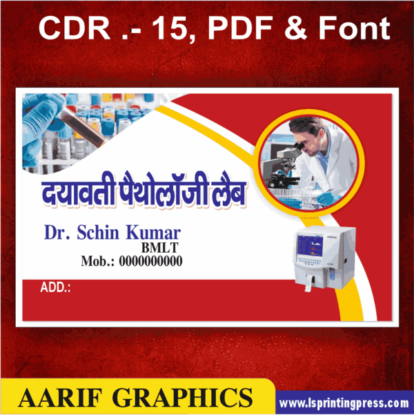 pathology lab visiting card business card flex banner 2