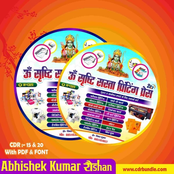 Printing Press DP Design