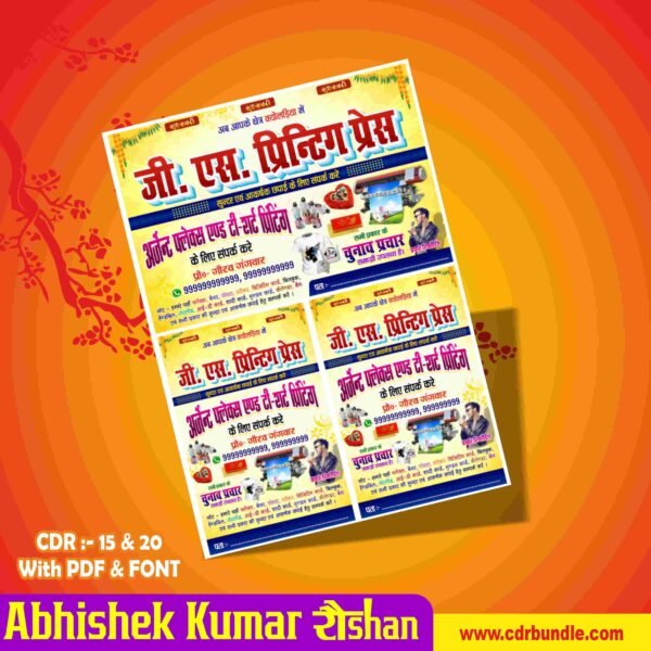 Printing Press Banner Design