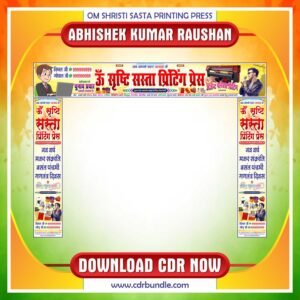 Latest & Best Printing Press Gate Banner CDR File