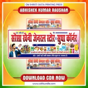 Latest & Best Genral Store & Sudha Corner Banner CDR Design