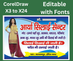 Tailor & Stitching Shop Flex Banner Design | CorelDRAW CDR Editable